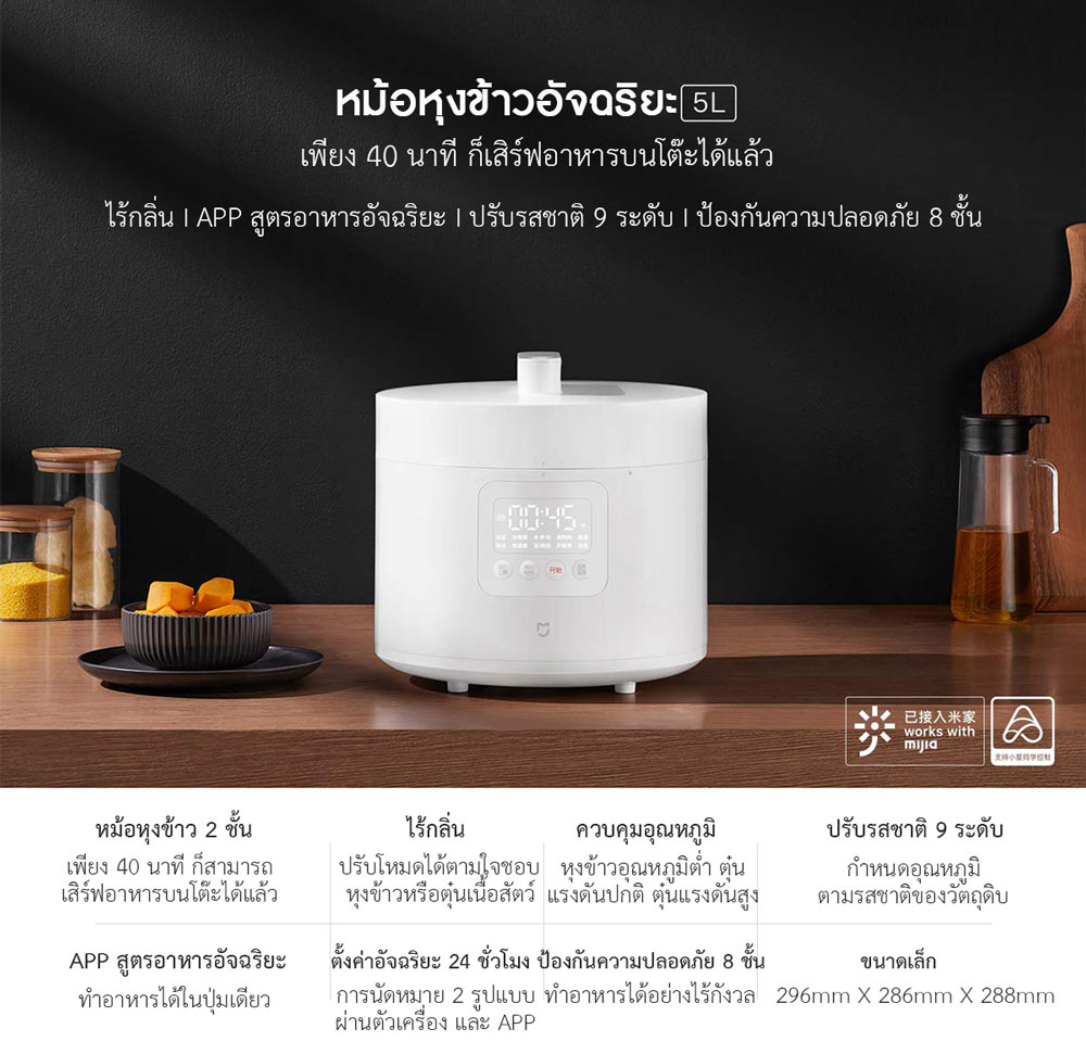 Xiaomi Smart Pressure Rice Cooker 5L - หม้อหุงข้าวอัจฉริยะ (ขนาด 5 ลิตร) (แถมหัวแปลง)