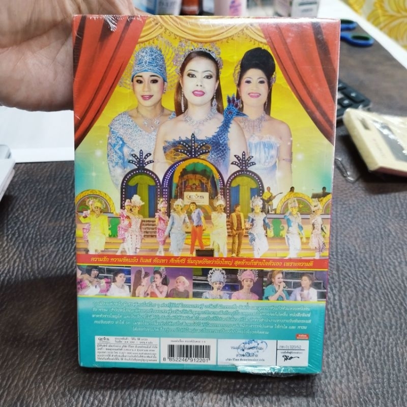 VCD รัตนศิลป์อินตาไทยราษฎร์ สวรรค์บันดาล VCD evs หมอลำเรื่องต่อกลอน