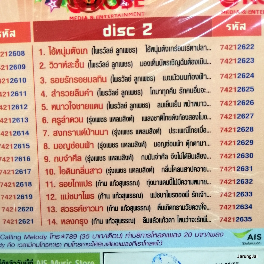 vcd คาราโอเกะ 28 เพลง ต้นฉบับลูกทุ่งไทย 6 karaoke vcd rose