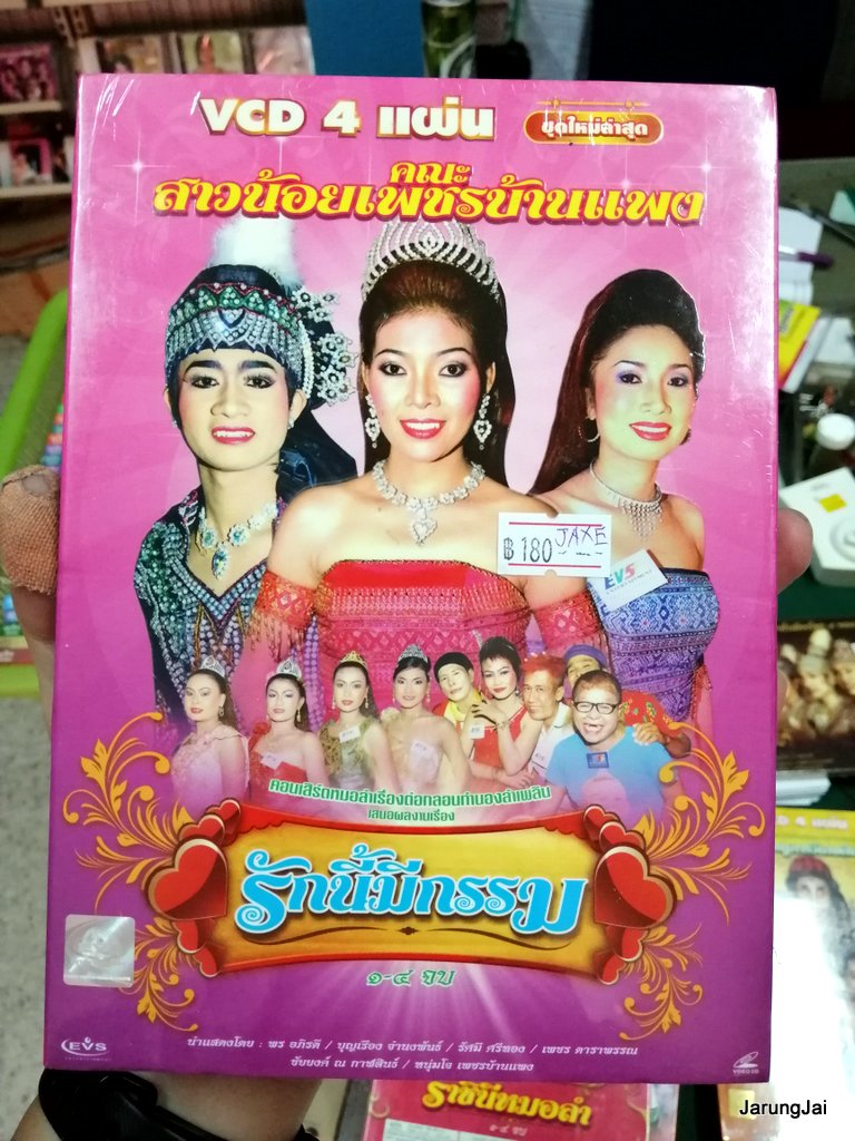 หมอลำเรื่องต่อกลอน vcd , dvd คละชุด คละเรื่อง เรื่องละ 239 บาท vcd evs dvd pre-order