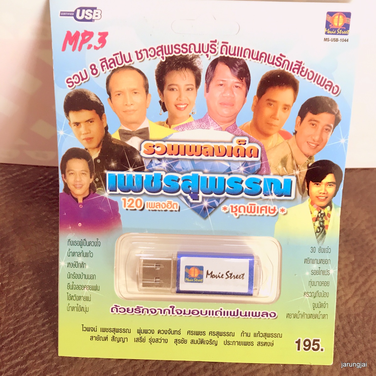 usb รวมเพลงเด็ด เพชรสุพรรณ 120 เพลงฮิต ชุดพิเศษ แด่คนชื่อเจี๊ยบ สายัณห์ เสรีย์ ก้าน สุรชัย mp3 usb ms