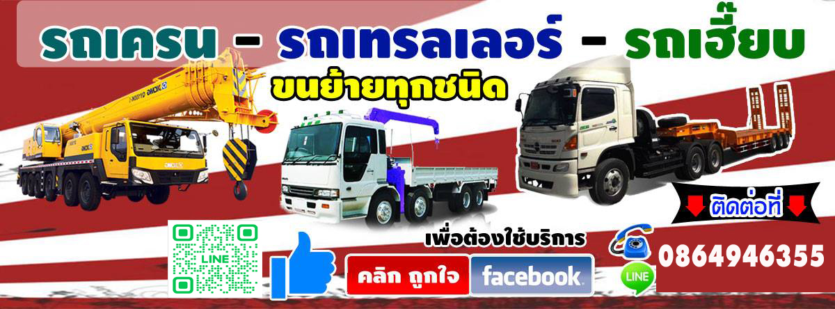 ขนย้ายบ้านน็อคดาวน์ บริการยกคอนเทนเนอร์