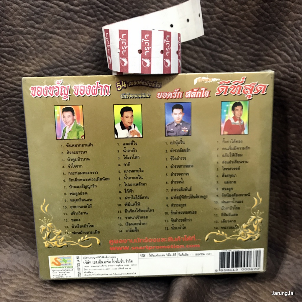 cd ยอดรัก สลักใจ ดีที่สุด ชุด 8+9+10+11 ขันหมากมาแล้ว สัจจะชาวนา audio cd sna