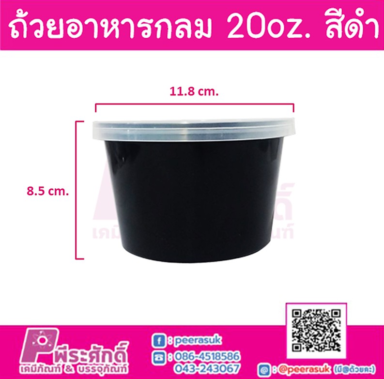 กล่องอาหารกลม 20oz. สีดำ ORO