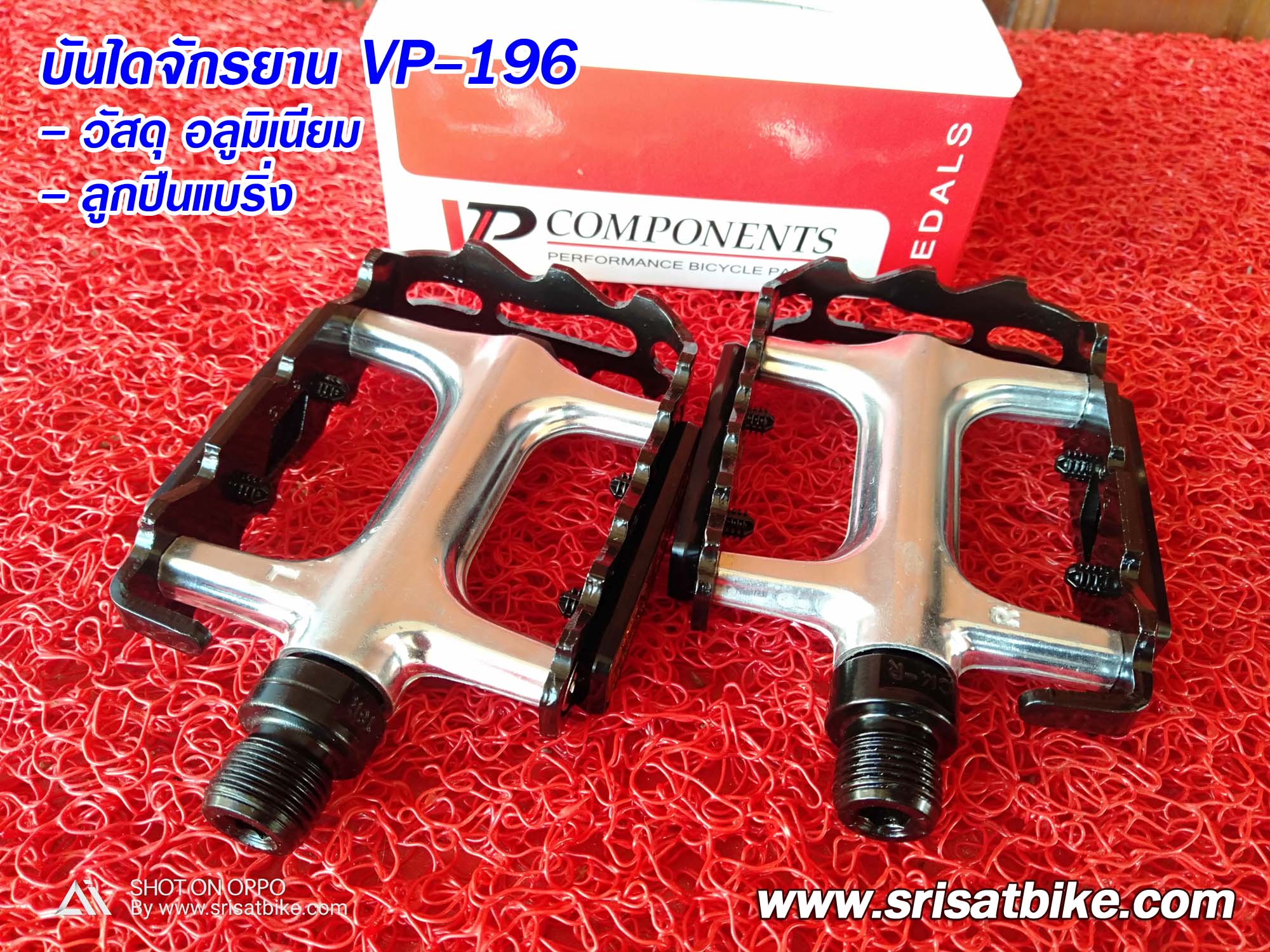 บันไดจักรยาน VP-196 สีดำ <ส่งฟรี EMS>