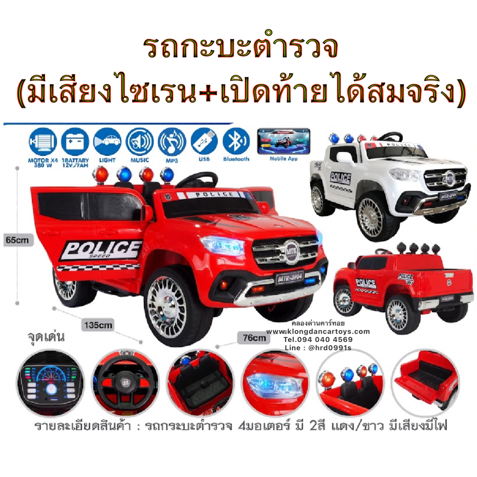รถเด็กกะบะเบนซ์ตำรวจ4×4💥บังคับบนมือถือiphoneได้💥(5มอเตอร์,แบต12v7a, รีโมทบูลทูธ, ล้อสไลด์ได้,มีเสียงไซเรน, เล่นUSB Mp3, มีที่เหยียบพับได้, ออกตัวสมูท, มีโช้ค) แถม!ตะกร้าใส่ของ