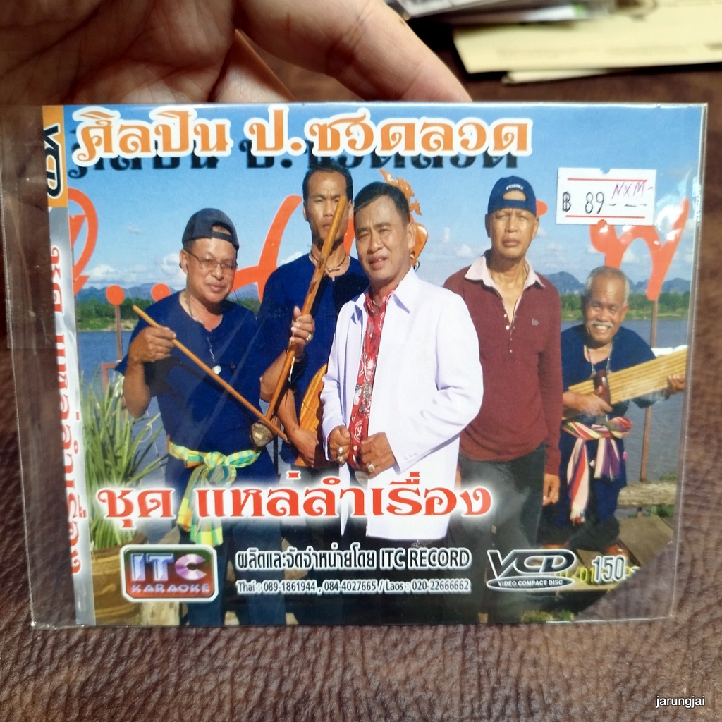vcd ป.ซวดลวด แหล่ลำเรื่อง กรรมมหาแดง ก่องข้าวน้อย สีทนมะโนสาห์ video cd itc ลดราคาพิเศษ