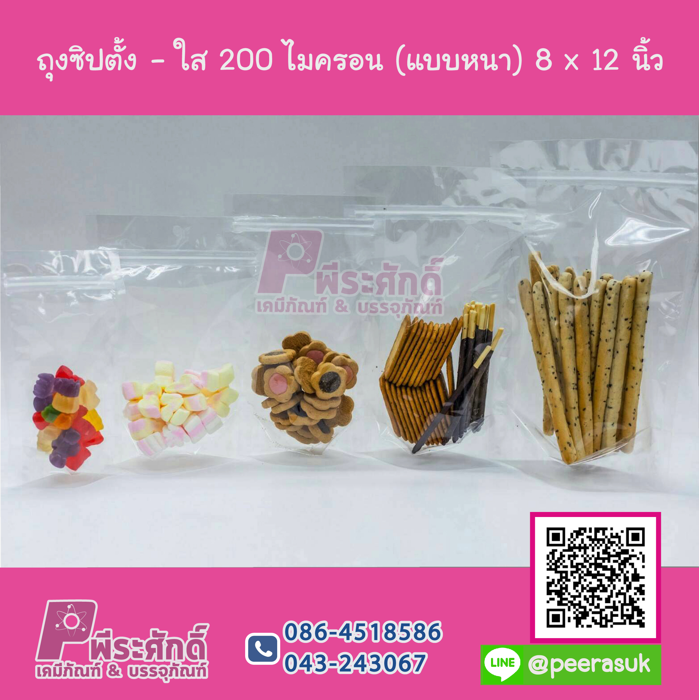 ถุงซิปตั้ง-ใส ถุงซิปตั้ง - ใส 200 ไมครอน (แบบหนา) #ลิลลี่