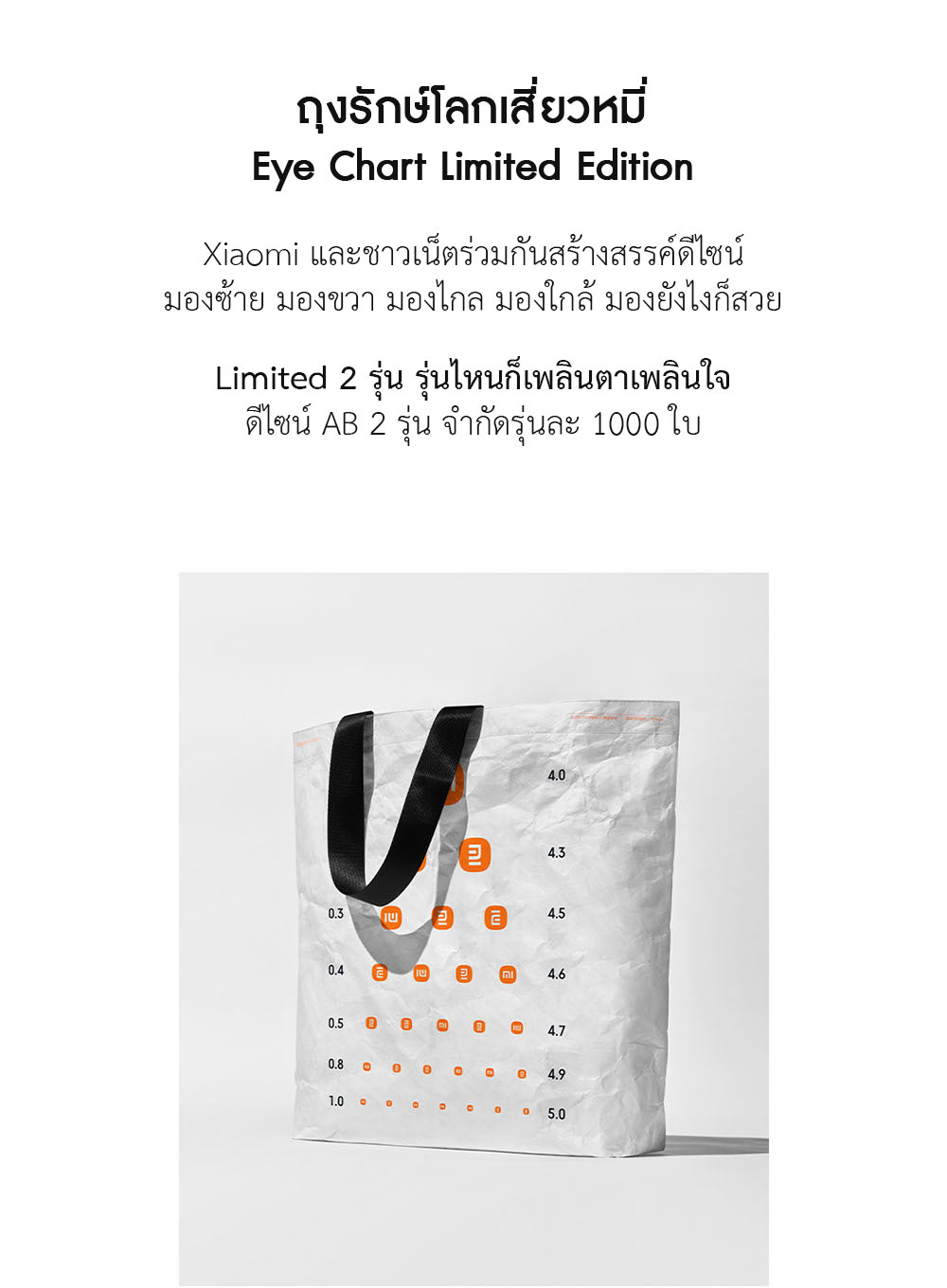 Xiaomi Eco Bag - ถุงรักษ์โลกเสี่ยวหมี่