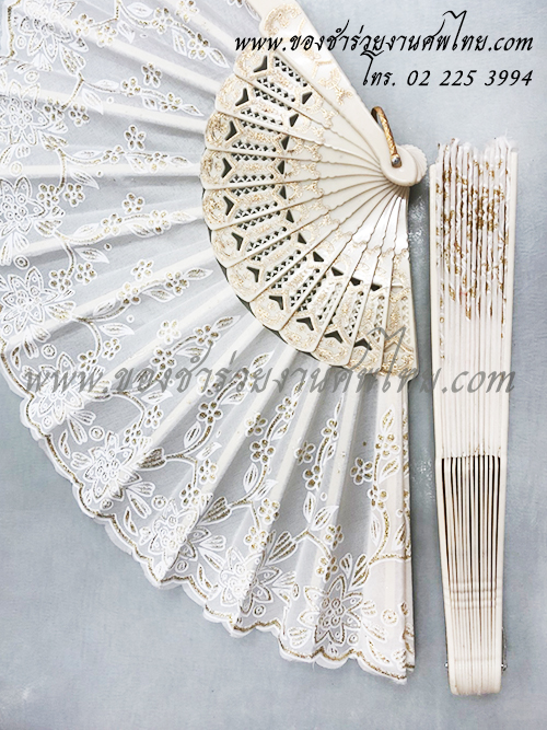 ของชำร่วยงานศพ, ของชำร่วย งานศพ, ของที่ระลึกงานศพ, ของชำร่วย พระราชทานเพลิงศพ, ของชำร่วยขาวดำ, ของที่ระลึก งานศพ, ของแจก งานศพ, ของชำร่วย งานศพ, ของชำร่วยงานศพ พัดผ้า, พัดผ้าใหญ่ลูกไม้, พัดผ้าด้ามพลาสติก, พัดผ้าลายดอกไม้, พัดหลุยส์ ดอกไม้, พัดสีดำ, พัดสีขาว, พัดสีครีม, พัดใหญ่ ลายดอกไม้, ของชำร่วยงานศพ พัดผ้าหลุยส์ใหญ่ , แจกพัดงานศพ, พัดใหญ่ งานศพ, ของชำร่วยงานศพ พัดใหญ่, พัดผ้า, พัดสีดำ แจกงานศพ, พัดผ้าแจกงานศพ, พัดไม้แจกงานศพ, ของชำร่วยงานศพ พัด, แจกพัดของชำร่วยงานศพ, ของชำร่วยงานศพ พัดลูกไม้ขาว, พัดขาวลูกไม้, พัดลูกไม้สีขาว, พัดลูกไม้สีขาวแจกงานศพ, พัดลูกไม้ใหญ่ สีขาว