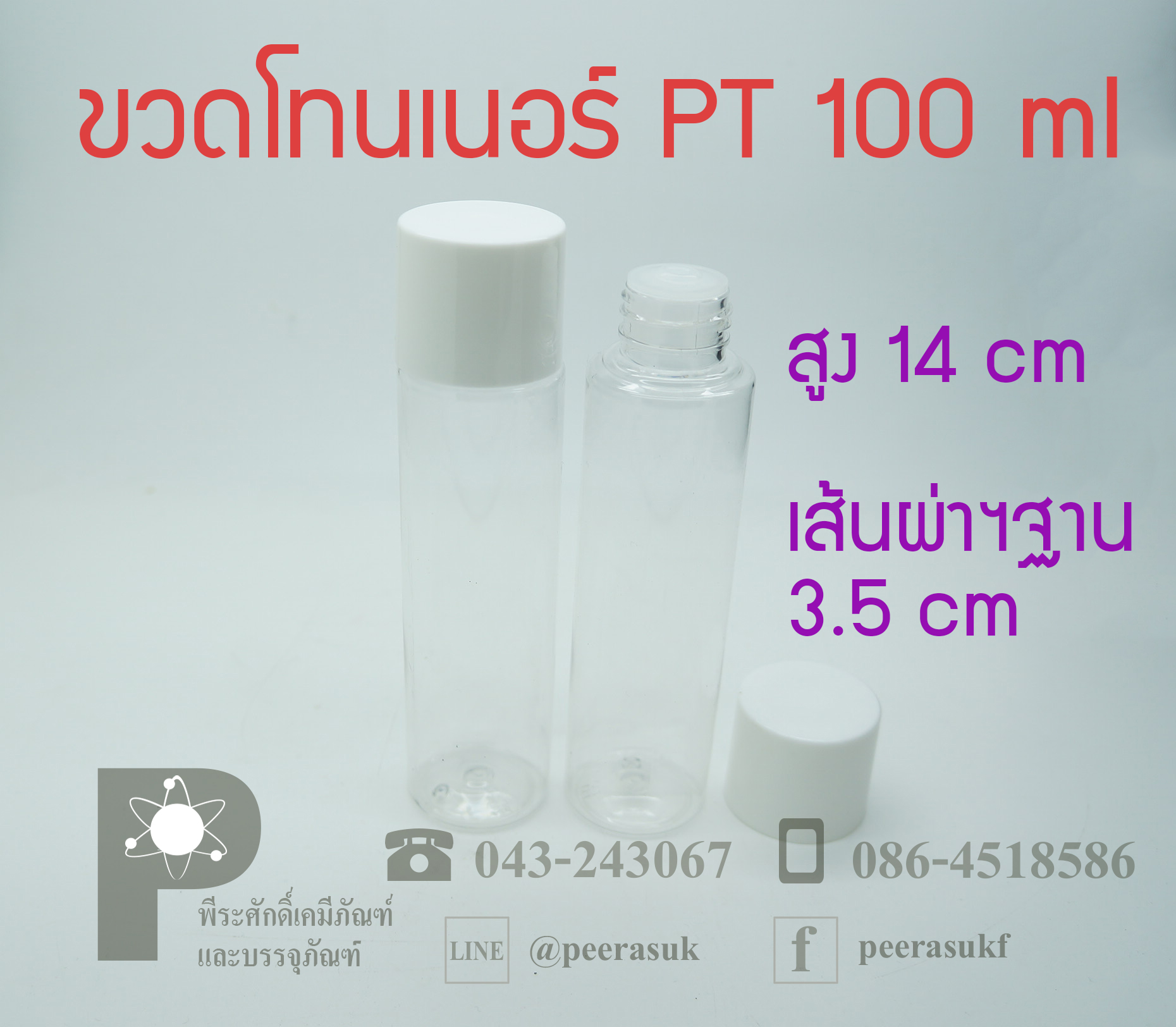 ขวดโทนเนอร์ พลาสติก