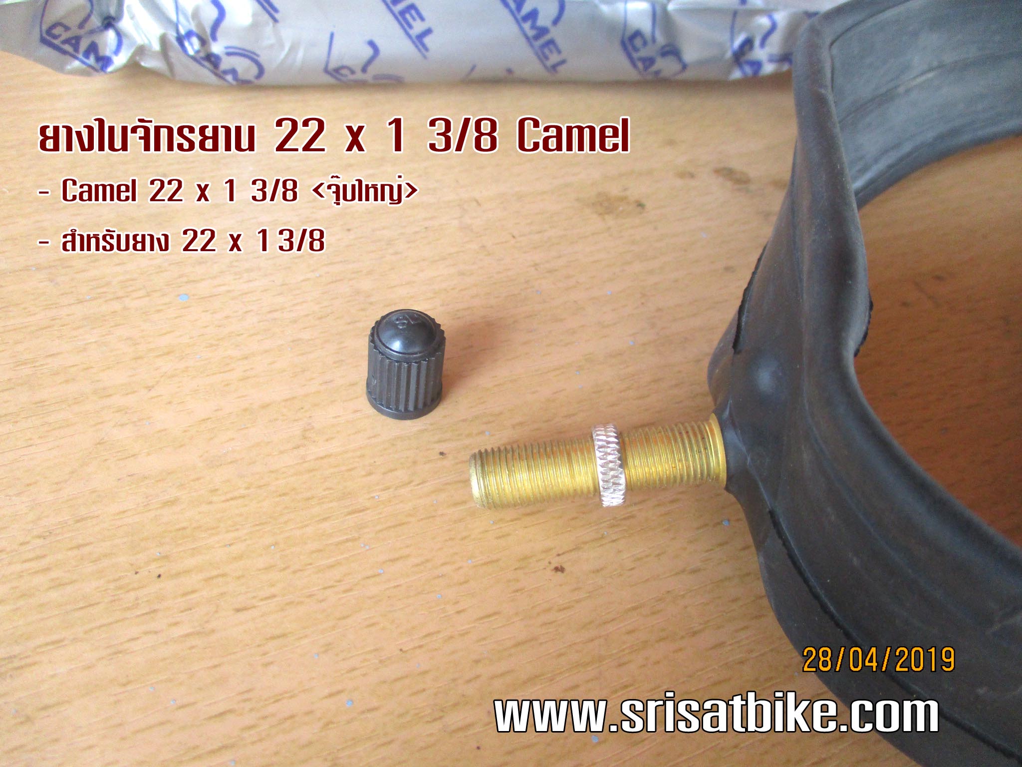 ยางในจักรยาน 22 x 1 3/8 Camel (จุ๊บใหญ่)