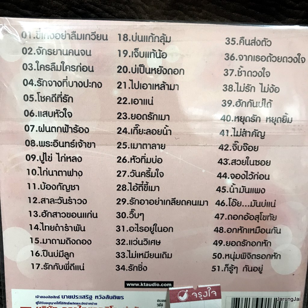 mp3 ยอดรัก สลักใจ ชุด 2 ขี่เก๋งอย่าลืมเกวียน จักรยานคนจน cd mp3 kt แม่แบบเพลงลูกทุ่ง