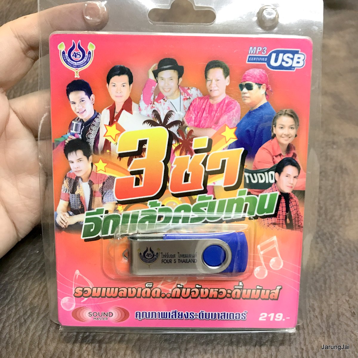 usb 3 ช่า อีกแล้วครับท่าน อีสานบ้านเฮา ไวพจน์ ยุ้ย ญาติเยอะ เสรี อำพล คาซอย สายัณห์ เอกราช เอิร์ธ mp3 usb 4s