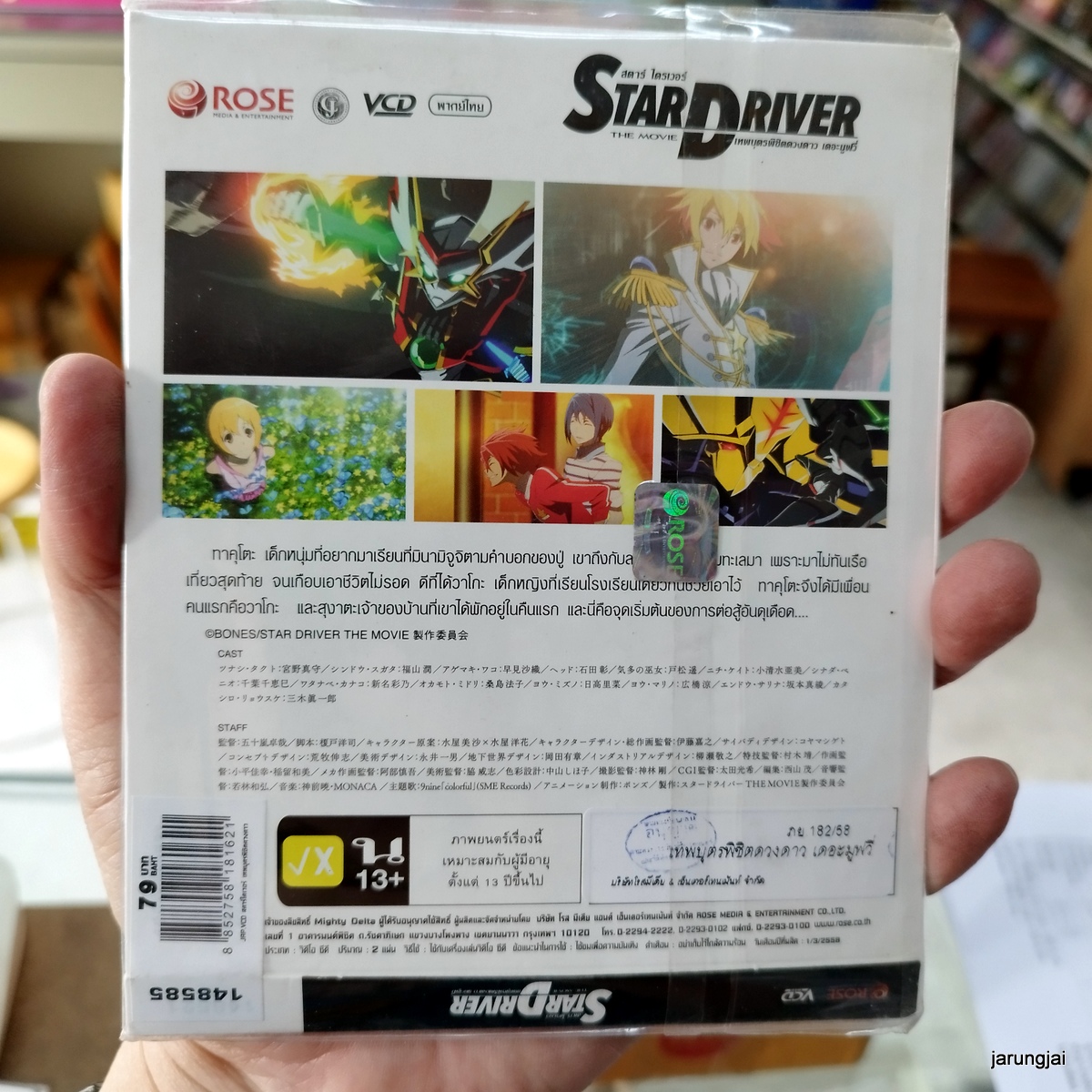 vcd การ์ตูน star driver the movie เทพบุตรพิชิตดวงดาว vcd rose