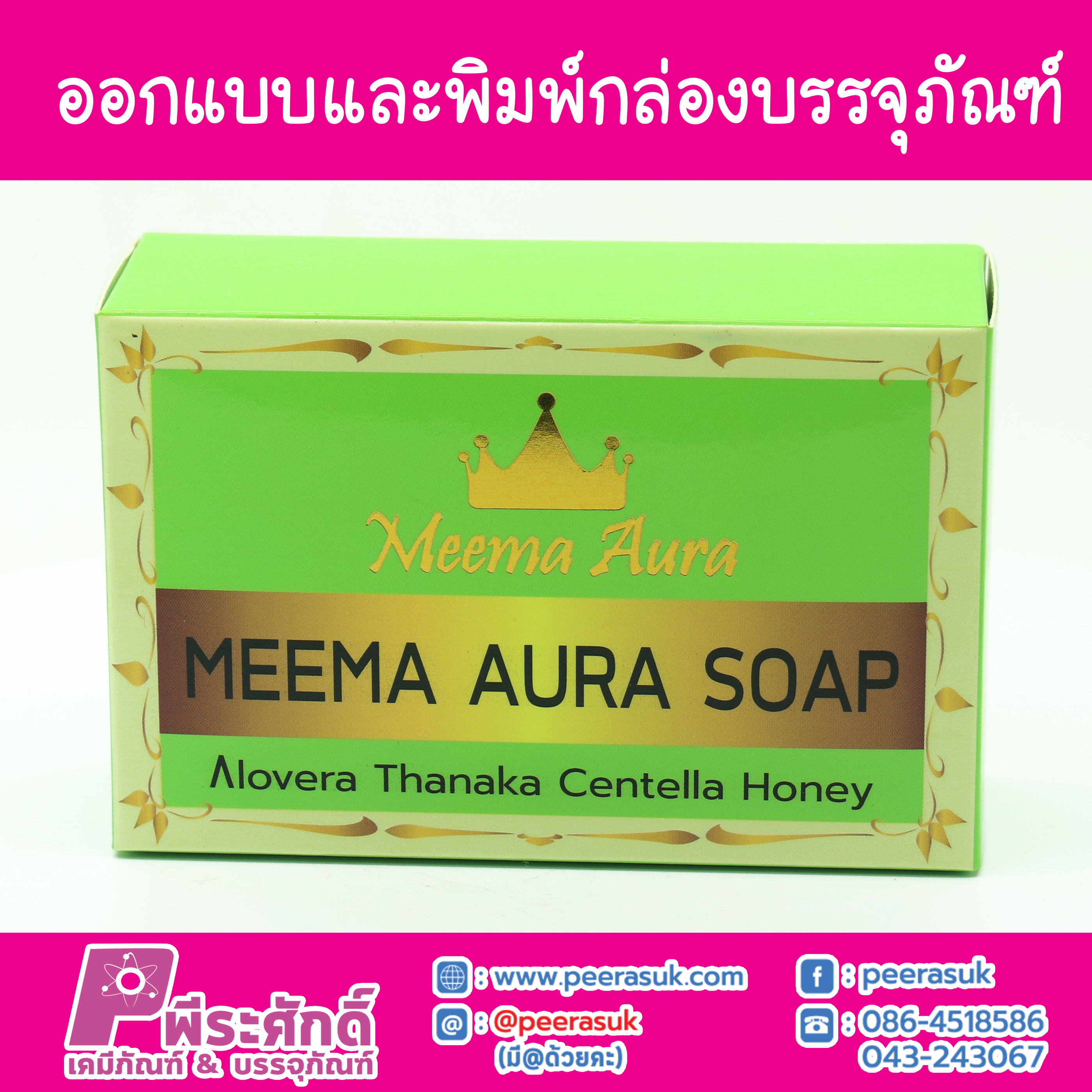 รับออกแบบ พิมพ์กล่องบรรจุภัณฑ์กล่องรวม