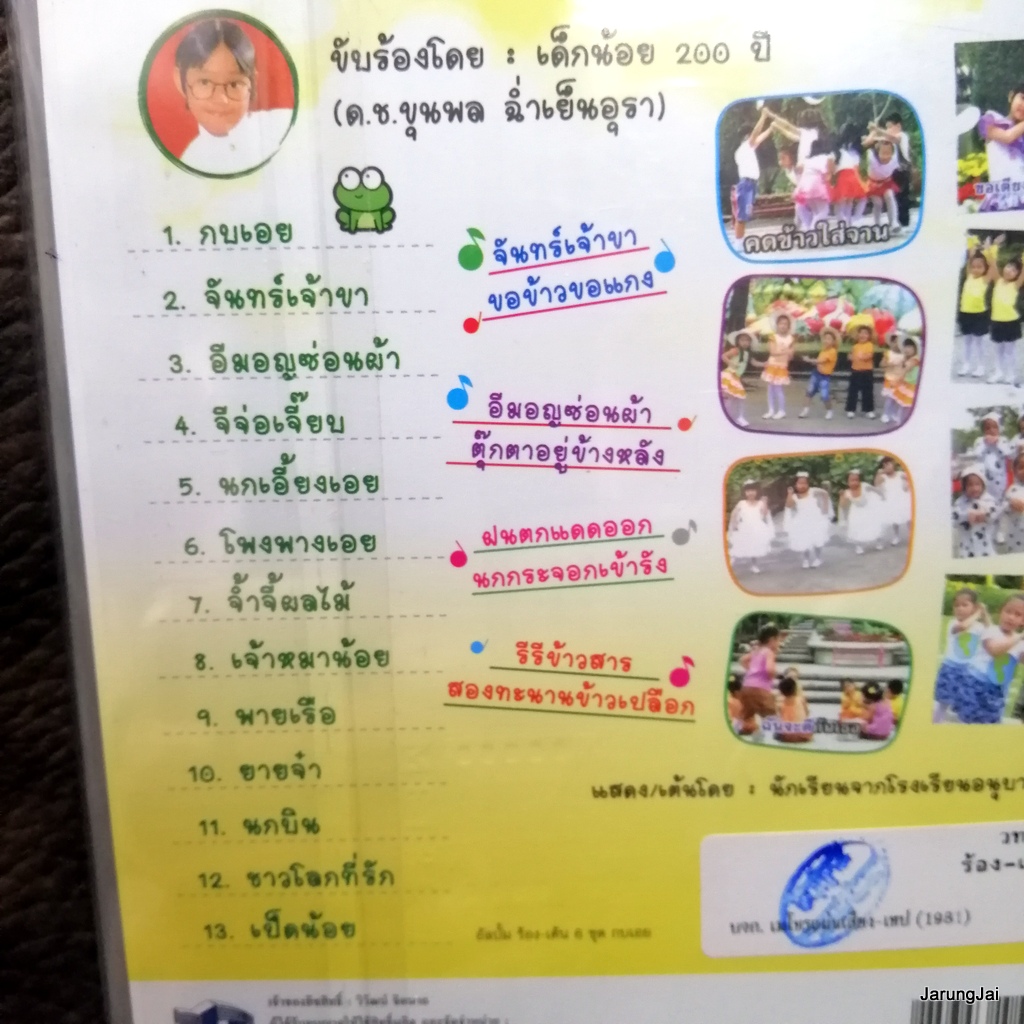 dvd ร้อง-เต้น เพลงอนุบาล ชุด 6 กบเอย จันทร์เจ้าขา อีมอญซ่อนผ้า เป็ดน้อย music dvd mt