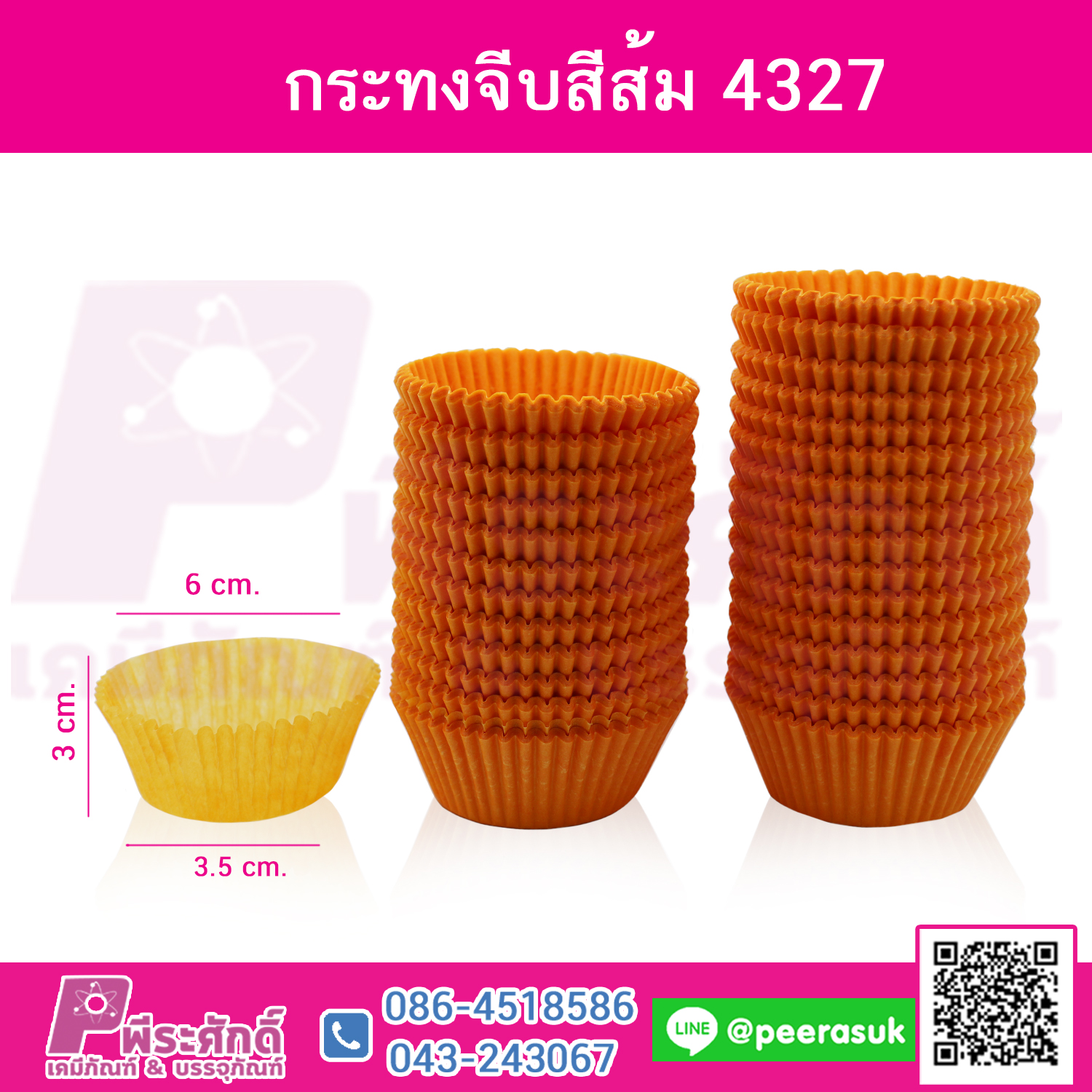 กระทงจีบ สีส้ม 4327 แพคละ 600 ใบ