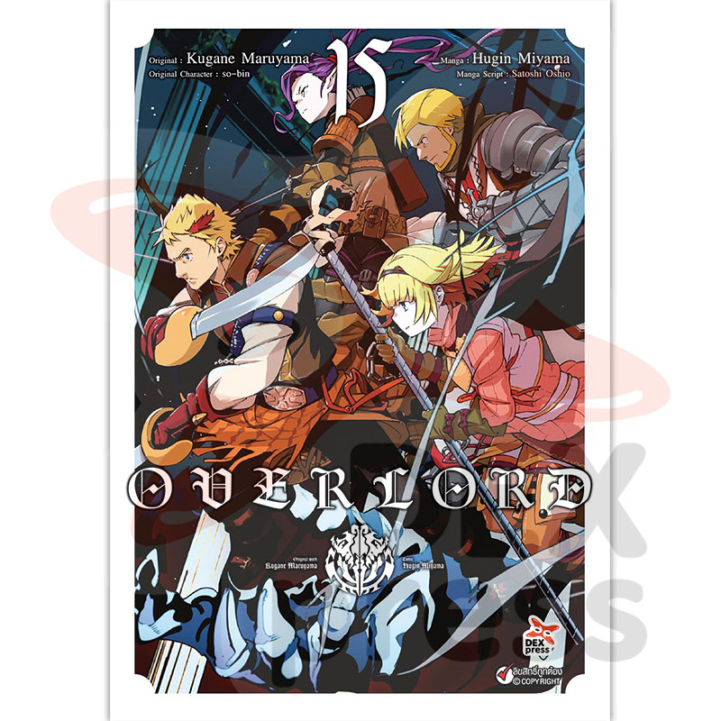 [DEXPRESS] OVER LORD เล่ม 15 ฉบับการ์ตูน