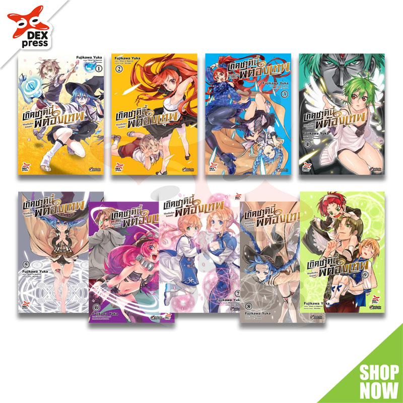 [DEXPRESS] แพ็คชุด เกิดชาตินี้พี่ต้องเทพ เล่ม 1-9 ฉบับการ์ตูน