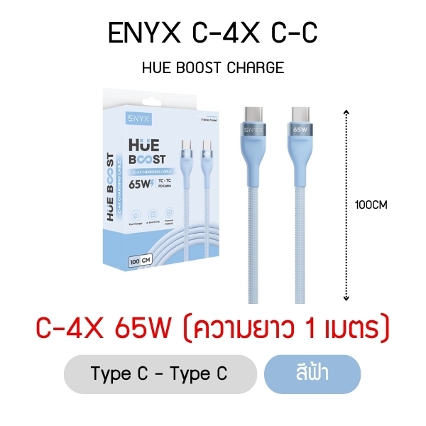 ENYX สายชาร์จ C-4X PD 65W(C-C) 27W(C-IP) Fast Charge ชาร์จเร็ว สาย HuE Boost 3.0 พาสเทล