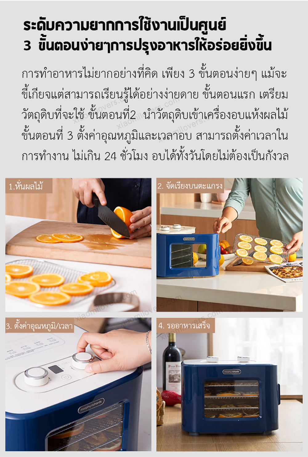 Xiaomi Morphy Richards Dried Fruit Machine - เครื่องอบแห้งผลไม้ (แถมหัวแปลง)
