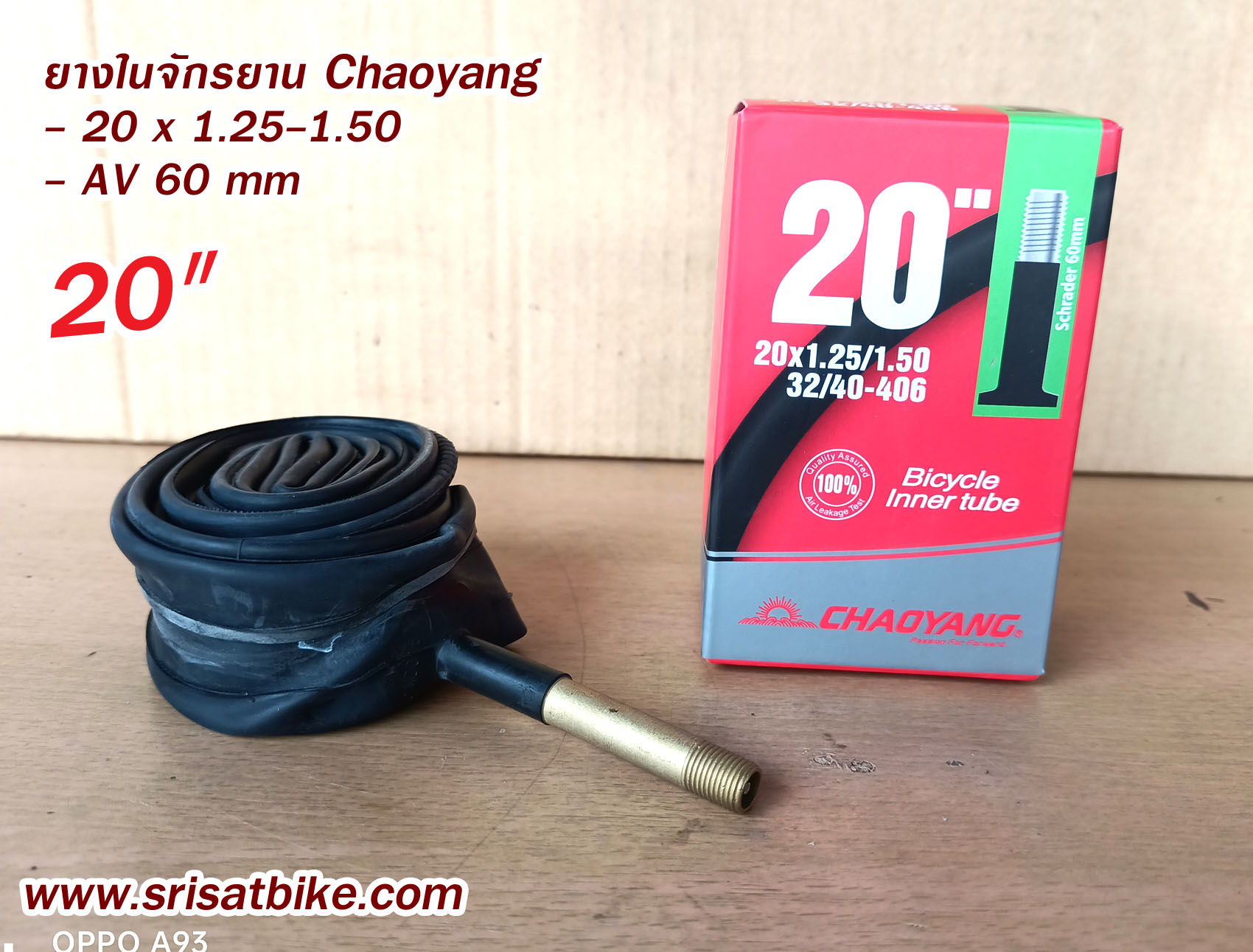 ยางในจักรยาน 20 x 1.25-1.50 / จุ๊บยาว 60 มิล