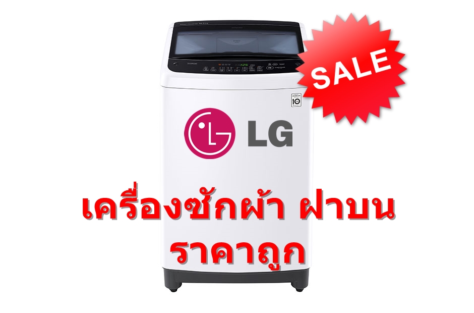 เครื่องซักผ้า LG 10.5 กก. สีเงิน ระบบ Smart Inverter รุ่น T2350VS2W