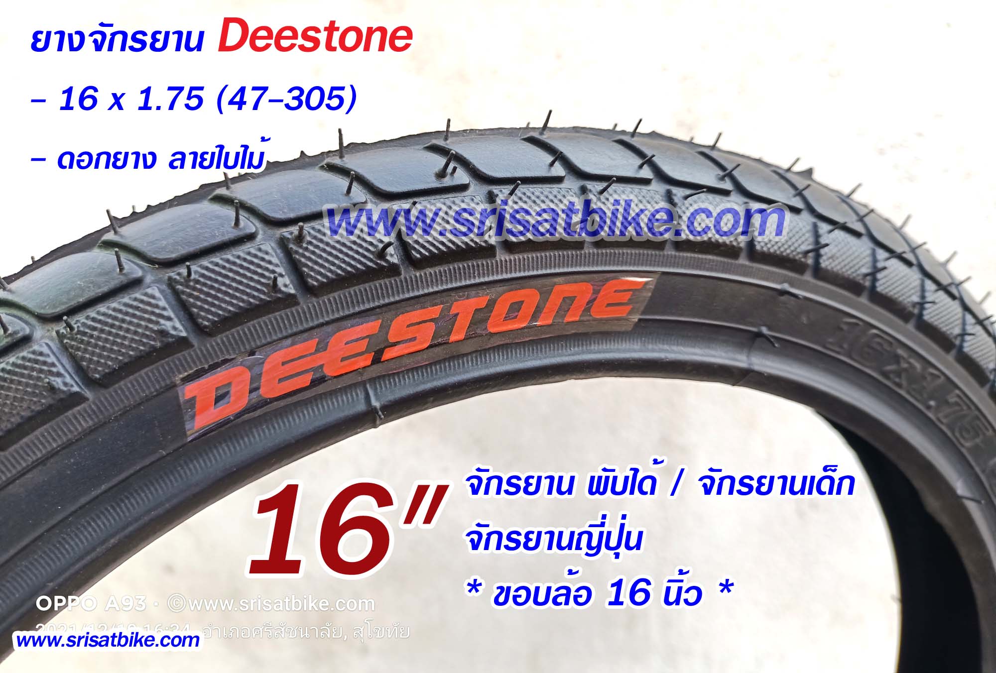 ยางจักรยาน Deestone 16 x 1.75 พร้อมยางใน 1 เส้น - ส่งด่วน EMS-