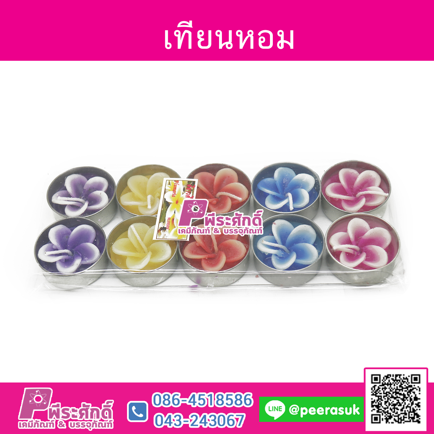 เทียนหอม 10 ชิ้น