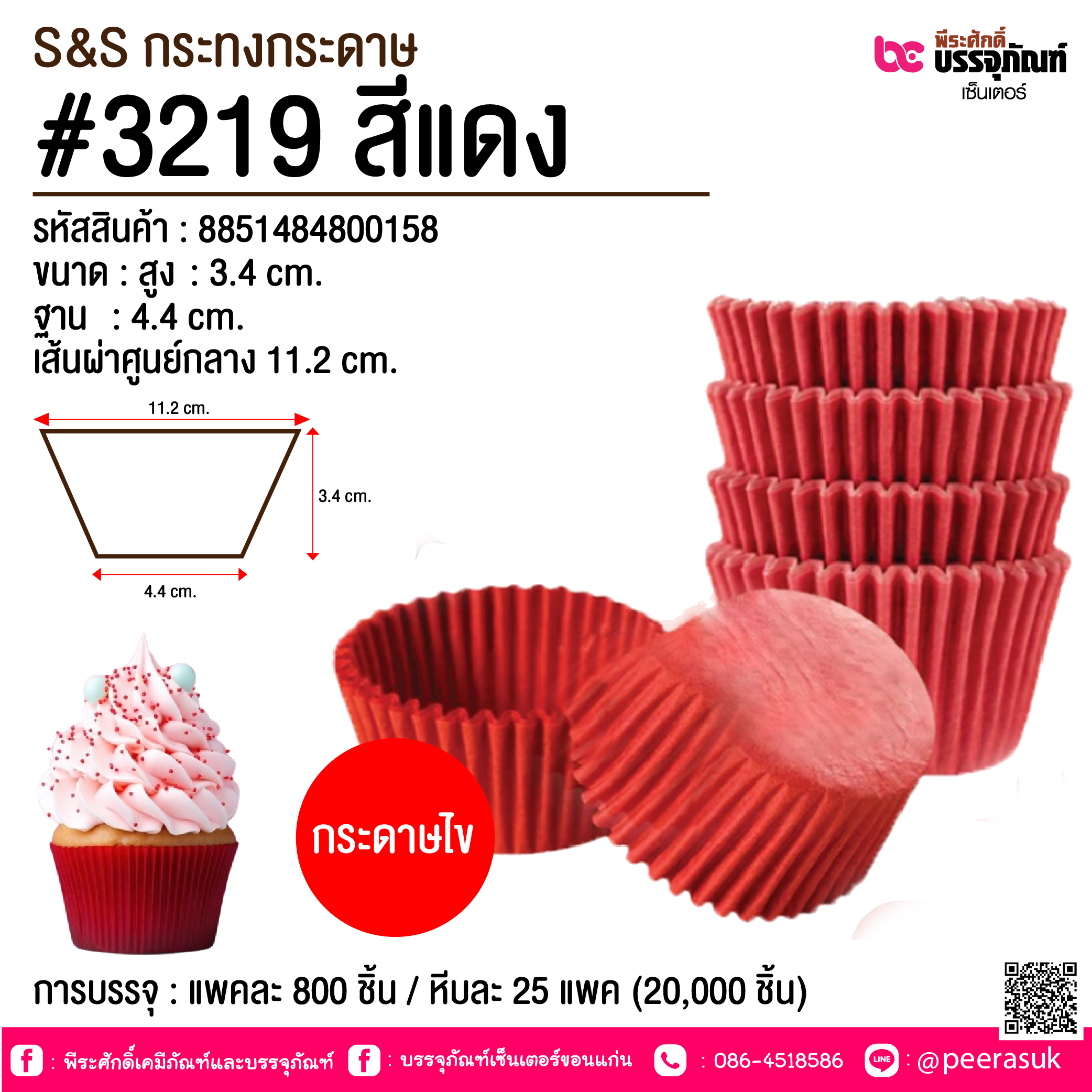 S&S กระทงกระดาษ #3219 สีแดง @ การบรรจุ : แพคละ 800 ชิ้น / หีบละ 25 แพค (20,000 ชิ้น)