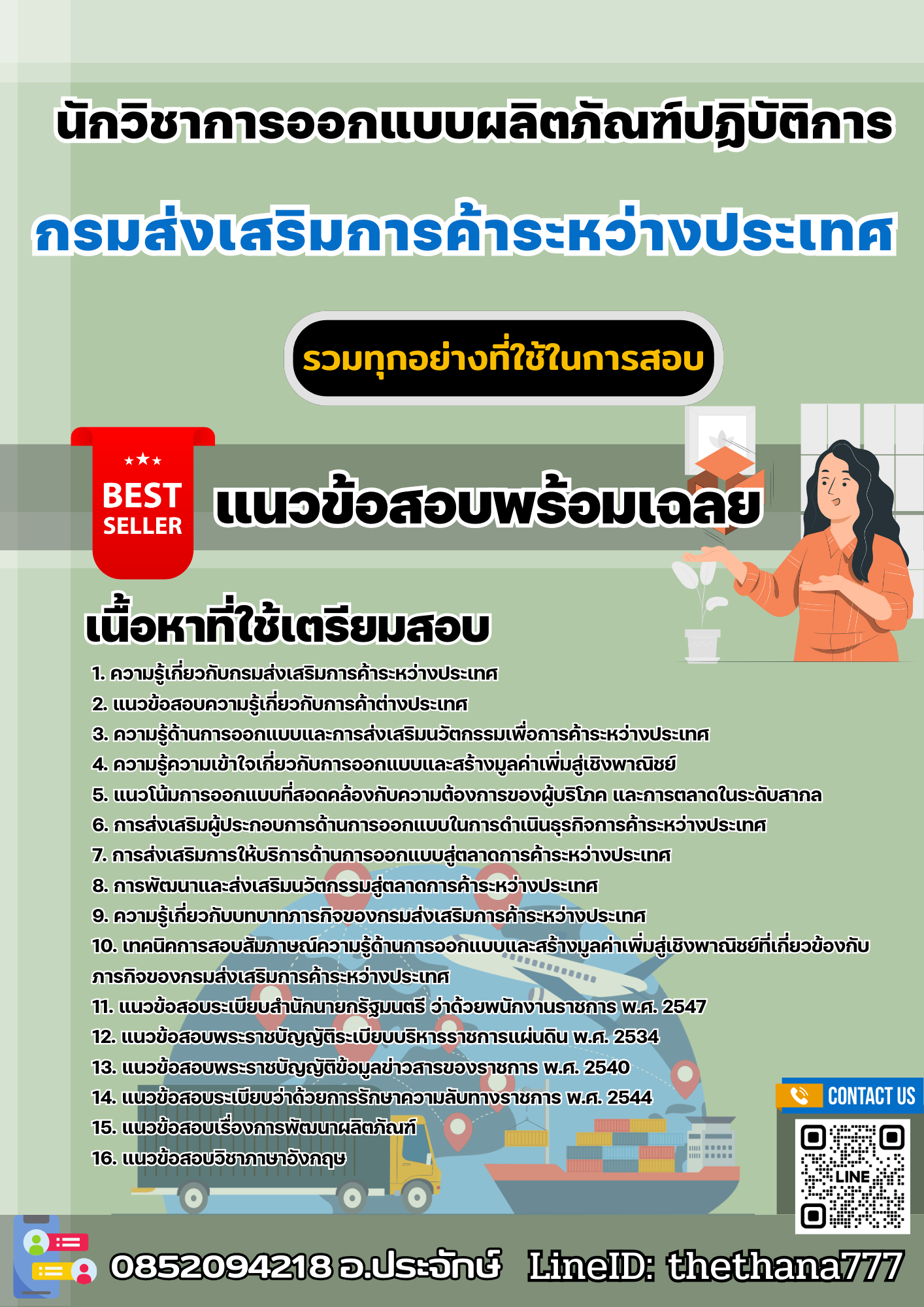 เเนวข้อสอบนักวิชาการออกแบบผลิตภัณฑ์ปฏิบัติการ กรมส่งเสริมการค้าระหว่างประเทศ 2568