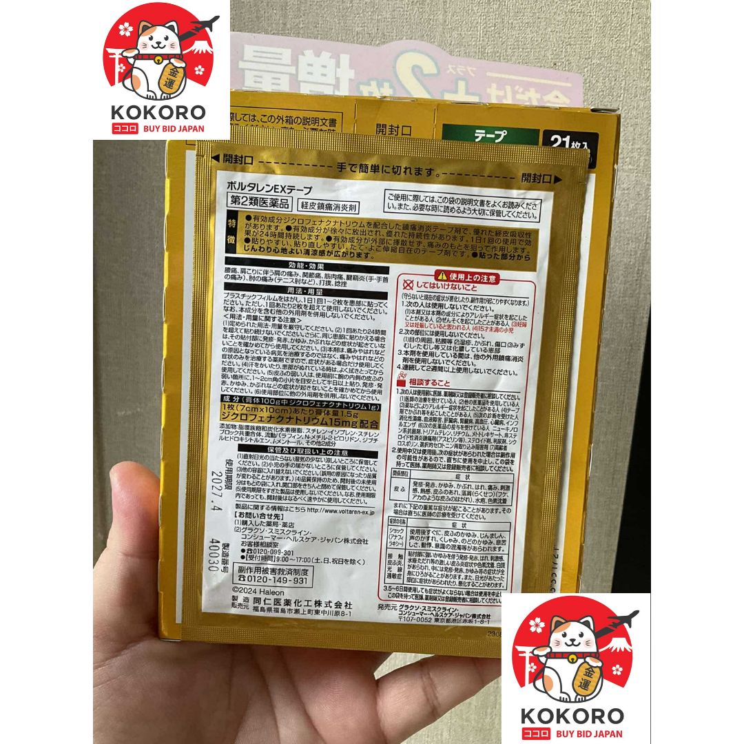 [พร้อมส่ง] Voltaren EX Tape แผ่นแปะแก้ปวด 21 แผ่น นำเข้าจากญี่ปุ่น โวลทาเรน แผ่นแปะบรรเทาอาการปวด Size 7 x 10 cm ボルタレンEXテープ 21枚