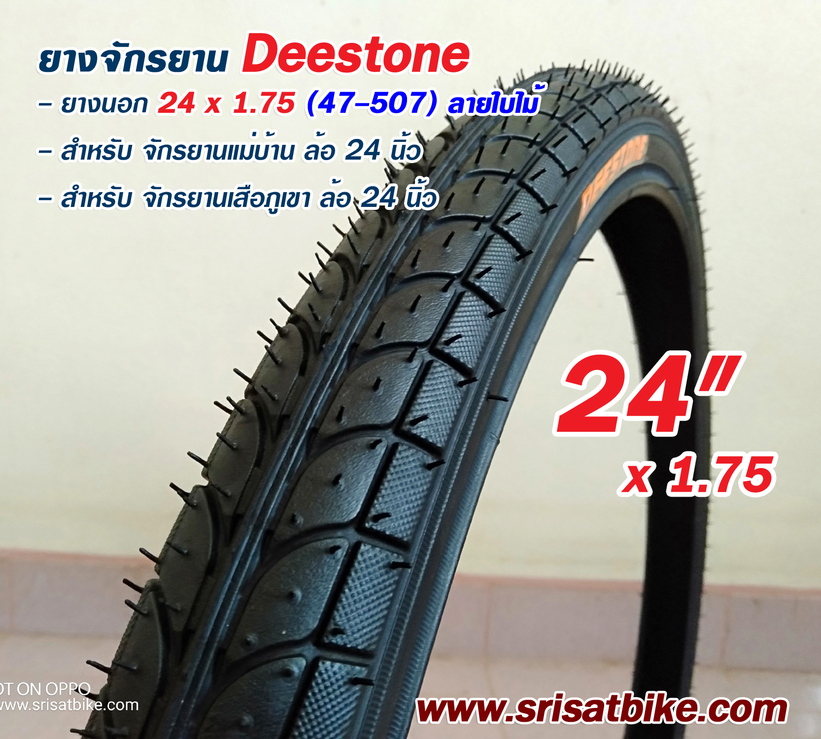ยางจักรยาน 24 x 1.75 Deestone / ยางนอก 10 เส้น + ยางใน 10 เส้น