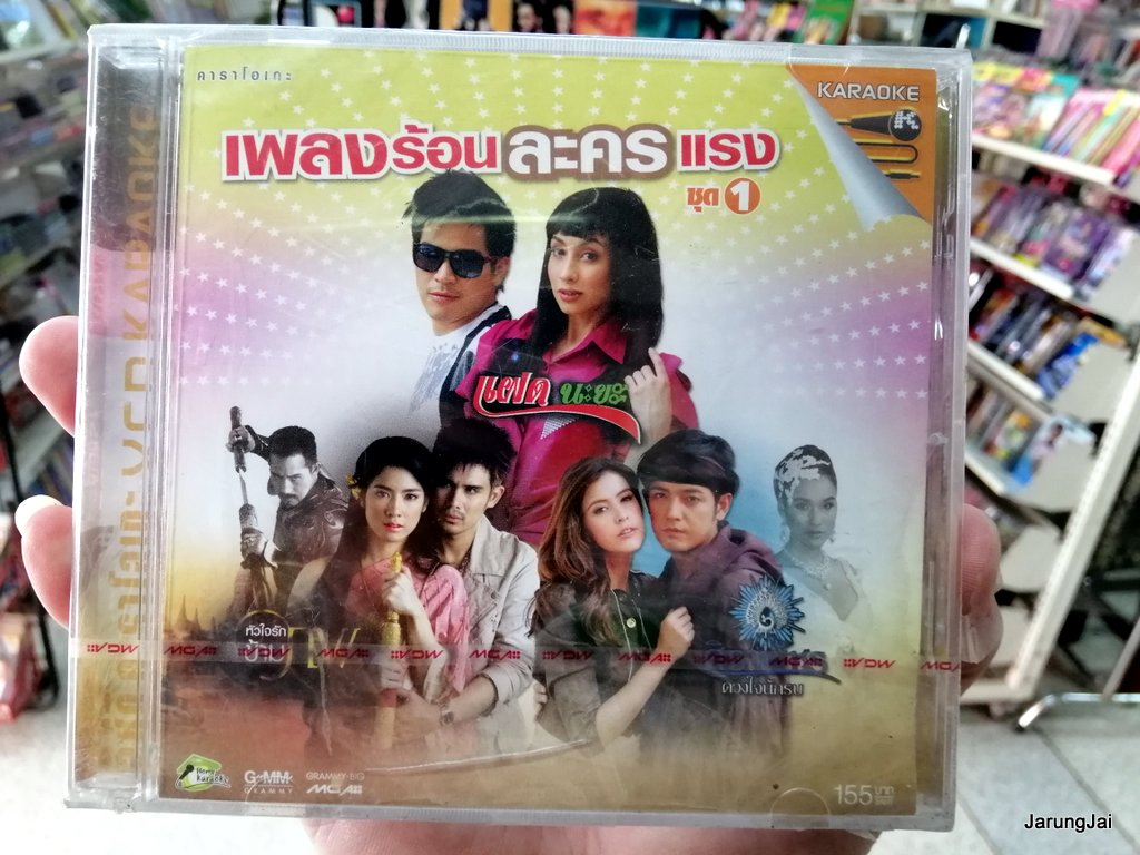 vcd mga เพลงร้อน ละครแรง