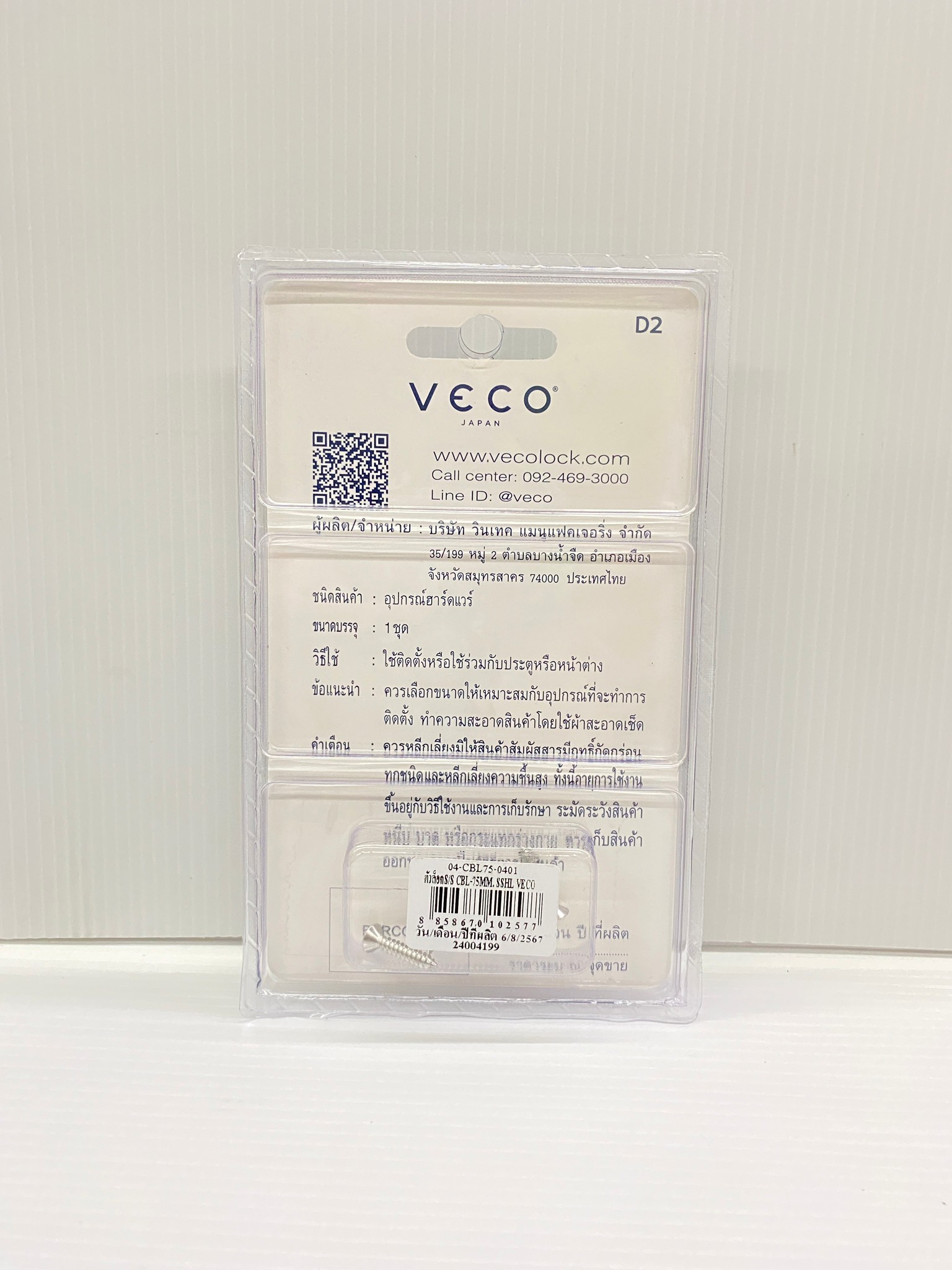 VECO ขอล็อคบานเลื่อน กลอนสับ กลอนตัวล็อค กลอนประตู CBL-75mm./CBL-100mm.