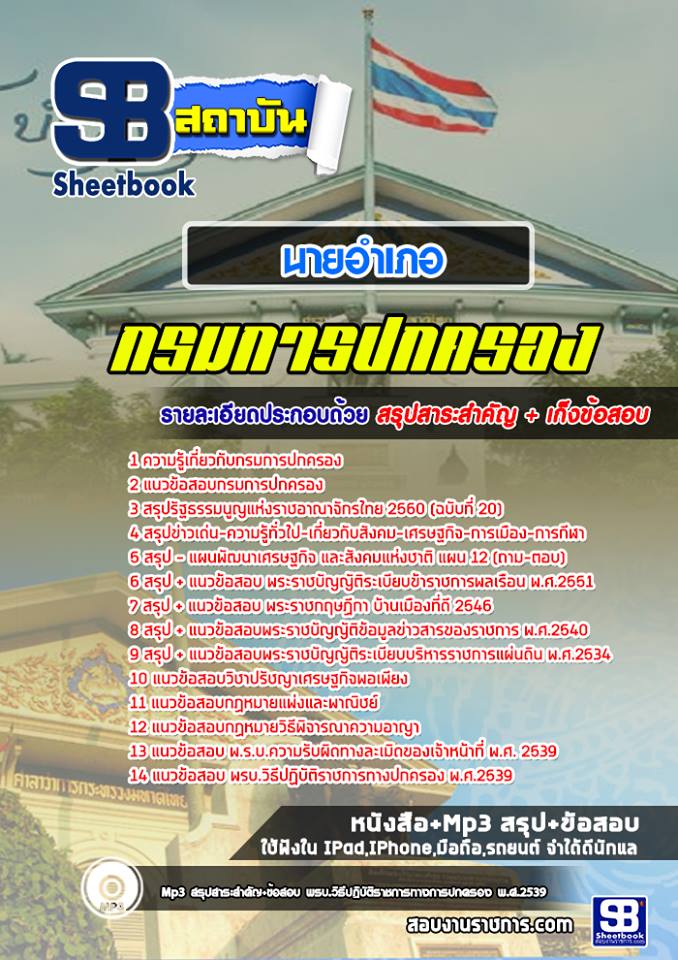 แนวข้อสอบนายอำเภอ กรมการปกครอง 2568