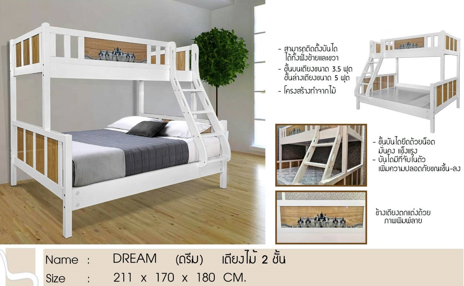 เตียงไม้ 2ชั้น DREAM (ดรีม)