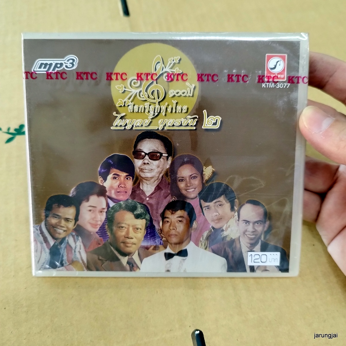 mp3 100 ปี คีตกวีลูกทุ่งไทย ไพบูลย์ บุตรขัน ชุด 2 มนต์รักลูกทุ่ง มนต์รักแม่กลอง ฝนซาฟ้าใส แคนลำโขง cd mp3 kt