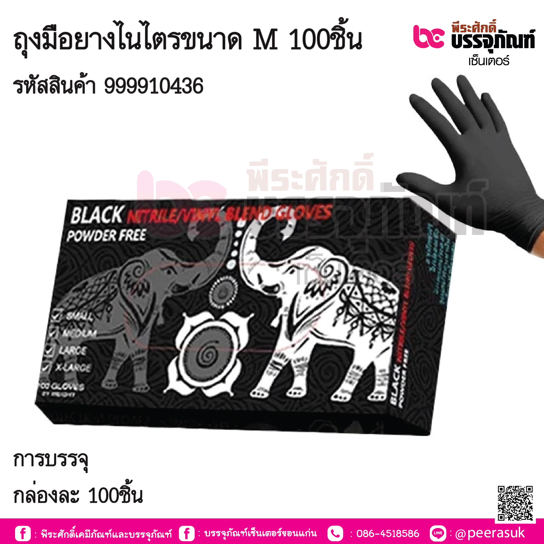 ถุงมือยางไนไตรขนาด M 100ชิ้น