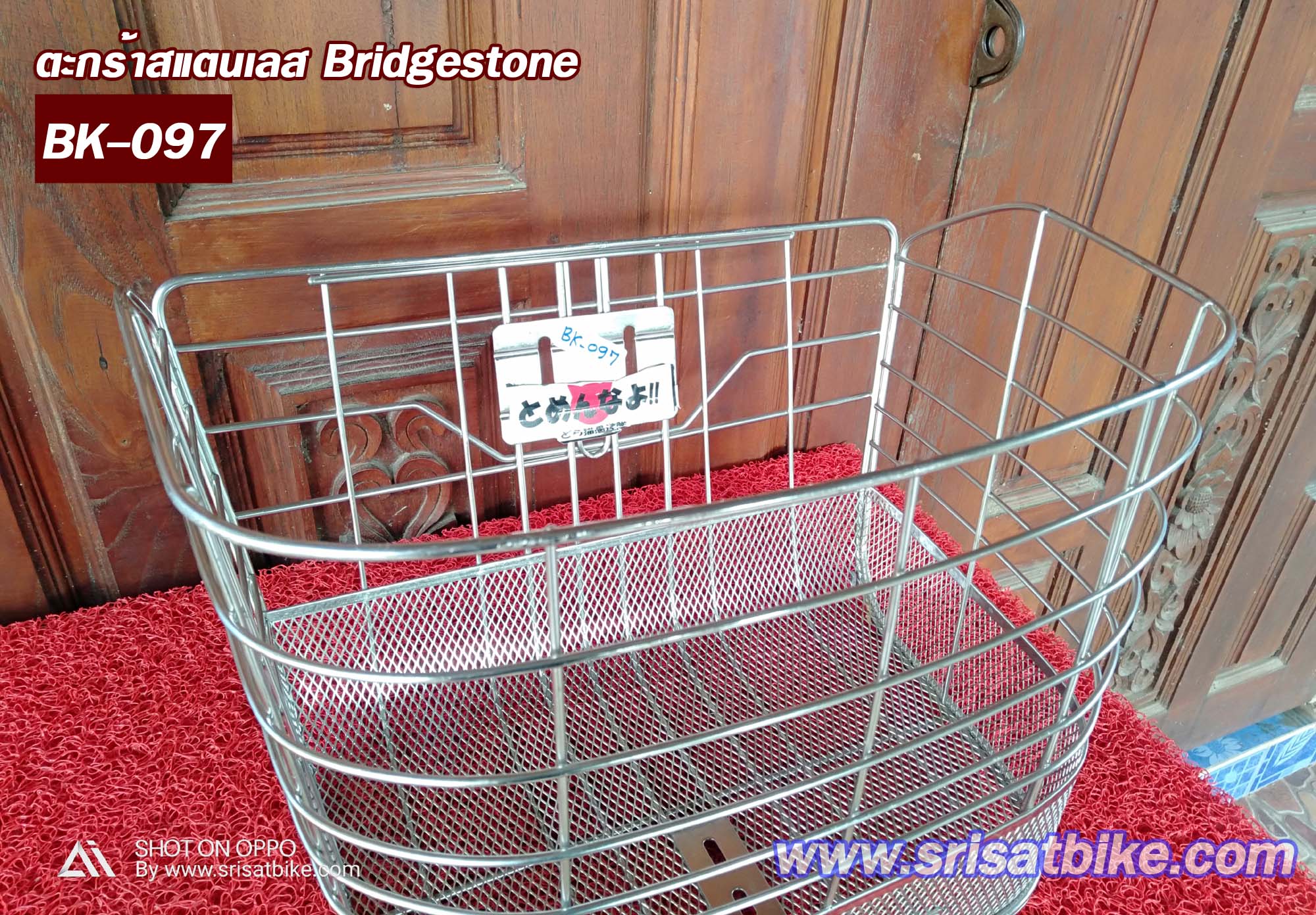 ตะกร้าจักรยาน สแตนเลส Bridgestone -ส่งฟรี EMS-
