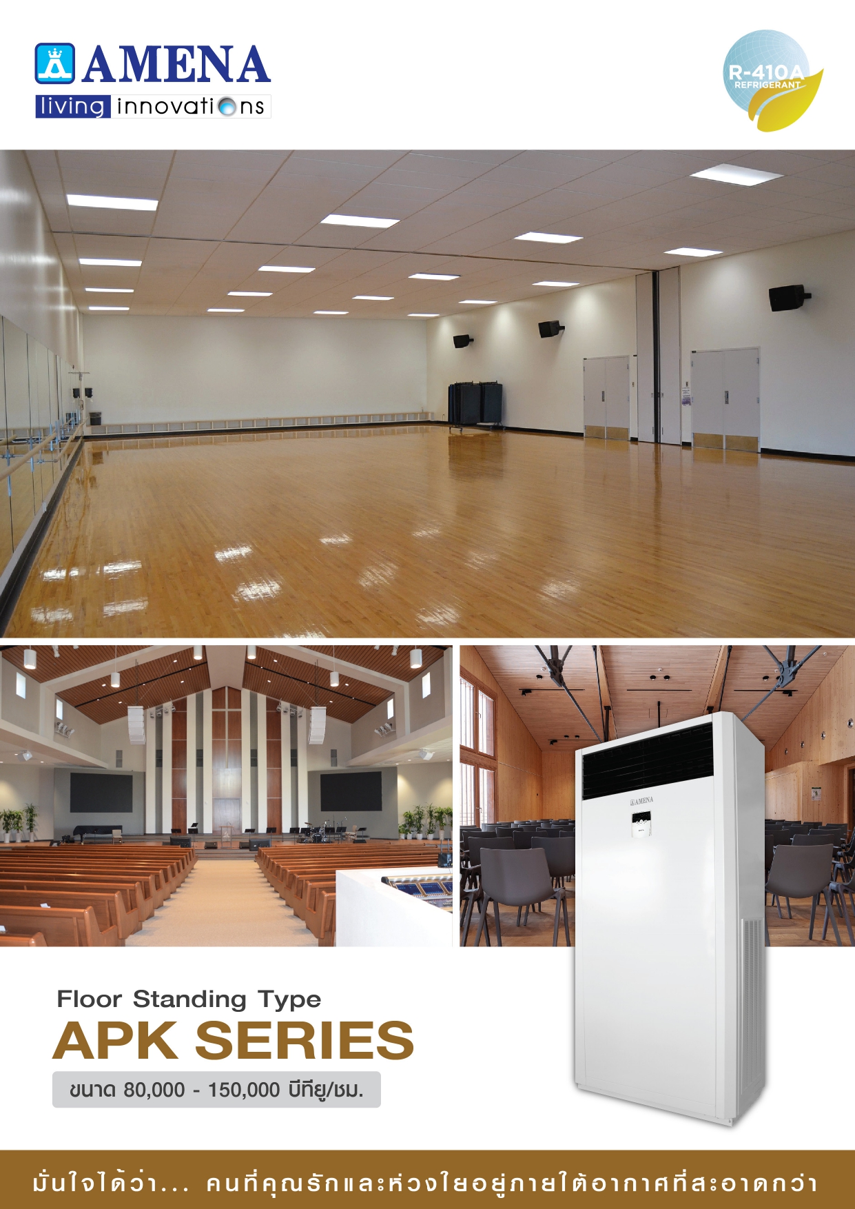 เครื่องปรับอากาศ AMENA แบบตู้ตั้งพื้น ขนาด 100,000 BTU รุ่น APK100A-MNVKU/ALC100A-SSYKU