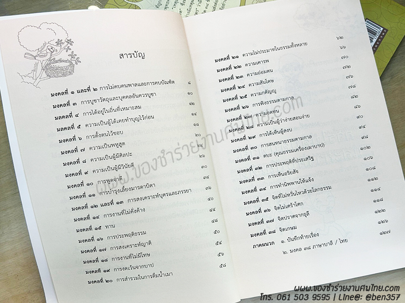 ของชำร่วยงานศพ, ของที่ระลึกแจกงานศพ, ของที่ระลึกงานฌาปนกิจศพ, แจกหนังสือธรรมะ , หนังสือธรรมะแจกงานศพ, หนังสือธรรมะแจกงานศพ , หนังสือสวดมนต์, มงคล38 , แจกหนังสือธรรมะ มงคล38, ของชำร่วยงานศพ แจกอะไรดี