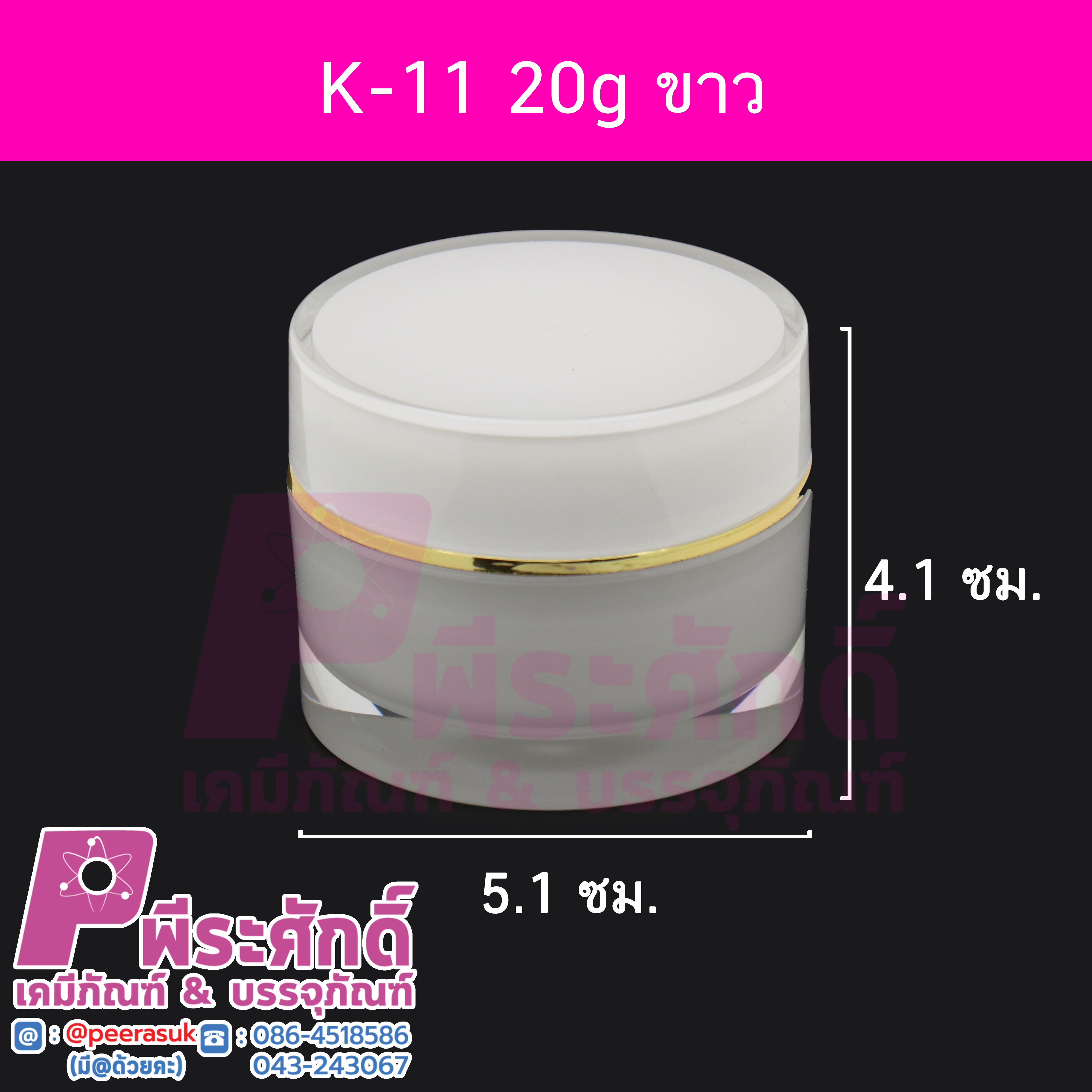 # กระปุก K11 ขนาด 20 กรัม
