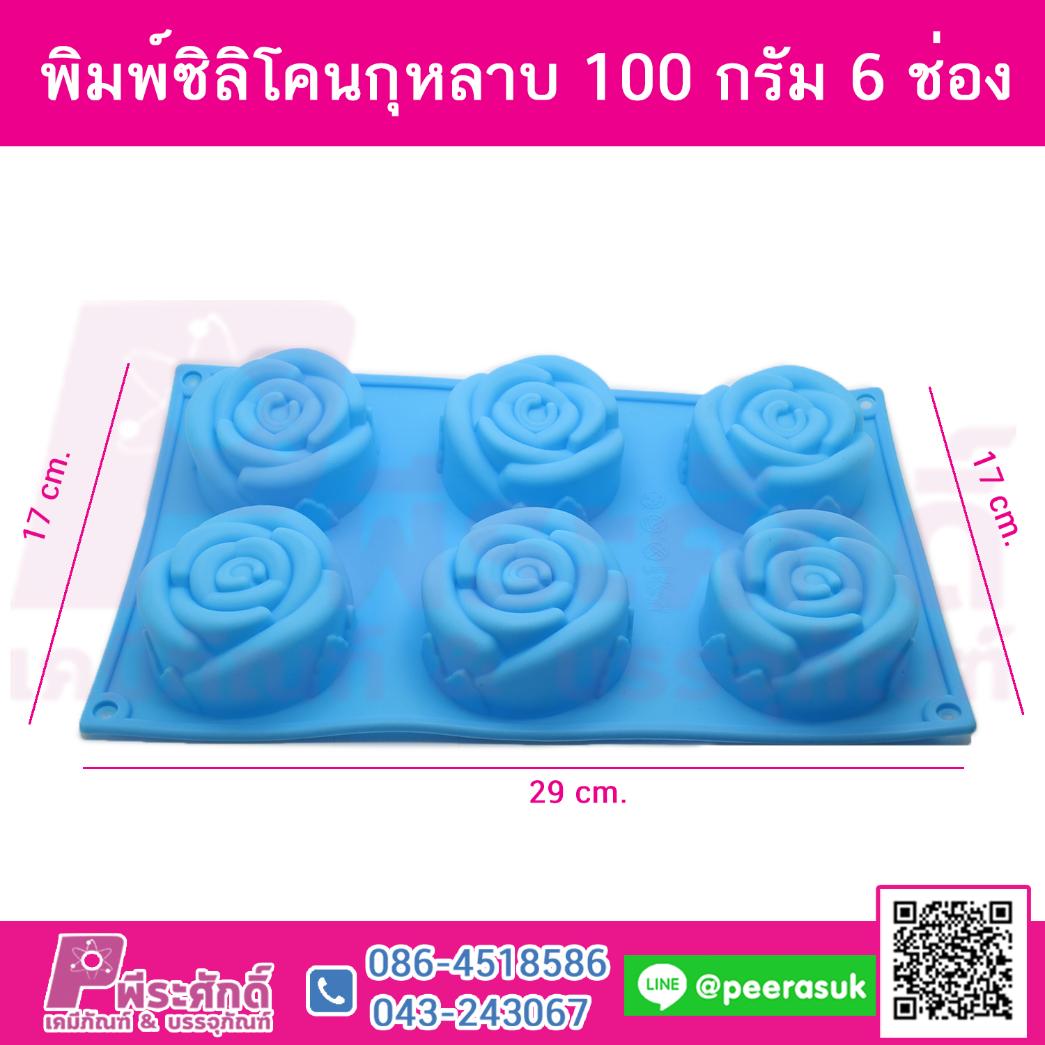 พิมพ์ซิลิโคนกุหลาบ 100 กรัม 6ช่อง