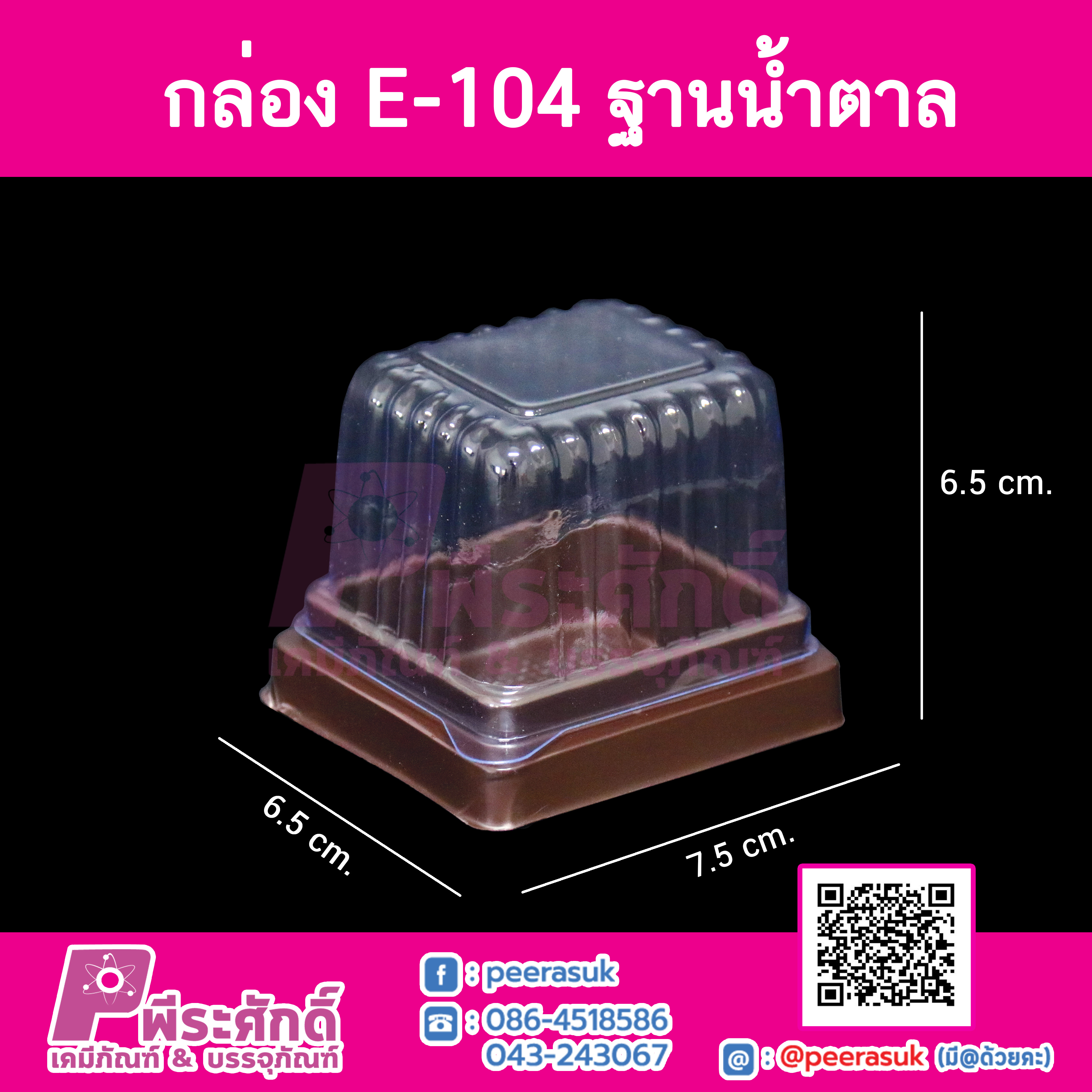 กล่อง E104 ฐานน้ำตาล แพคละ 10 ใบ