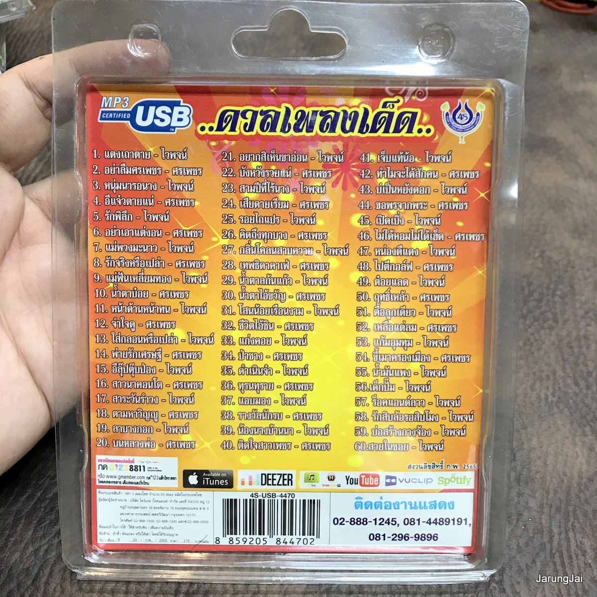 usb ดวลเพลงเด็ด ไวพจน์ ประชัน ศรเพชร แตงเถาตาย อย่าลืมศรเพชร หนุ่มนารอนาง mp3 usb 4s