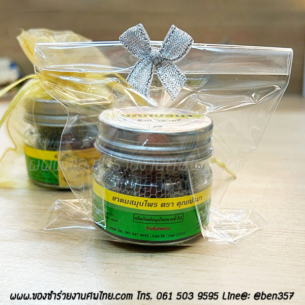 ของชำร่วยงานศพ, ของที่ระลึกงานฌาปนกิจศพ, ของแจกงานศพ, ของชำร่วยแจกงานศพ, ยาดมแจกงานศพ, ยาหม่องแจกงานศพ, ของชำร่วยงานศพ ยาดม , ยาดมหงส์ไทย,ยาดมสมุนไพร, ยาดม เปรมา, ยาดมสมุนไพรขวดแก้ว, ยาดม คุณเปรม 