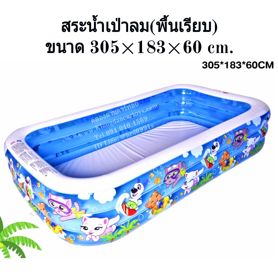 สระน้ำเป่าลมลายการ์ตูนสีใสแบบสี่เหลี่ยม3ชั้น (พื้นเรียบ) ขนาด 305×183×60 CM.