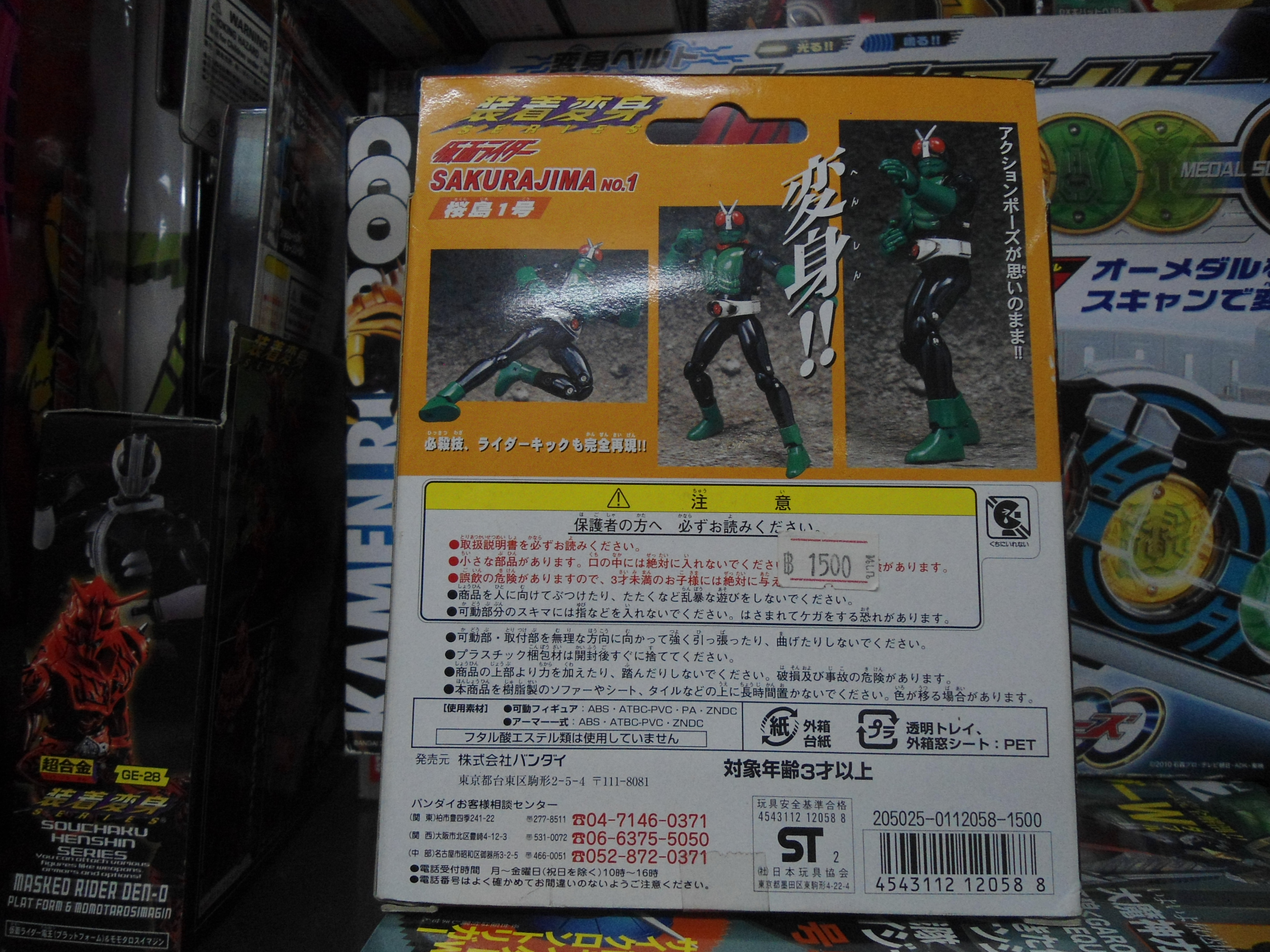 เกราะเหล็ก GD-46 : Masked Rider V1 Sakurajima No.1